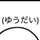 Yudai