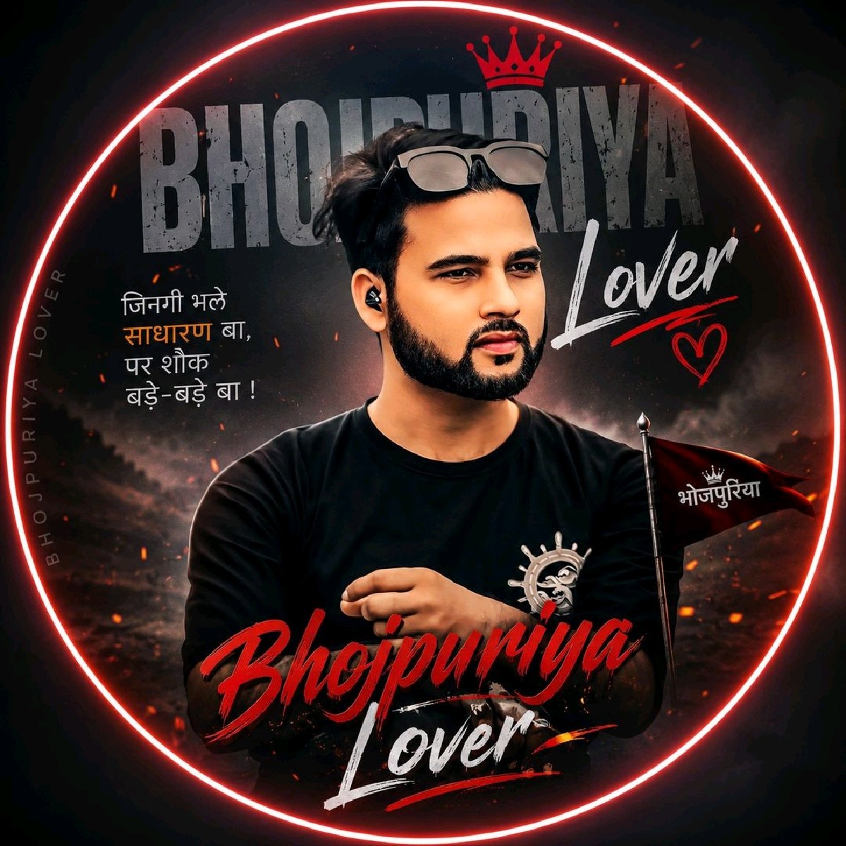 𒍜BHOJPURIYA LOVE𒍜 