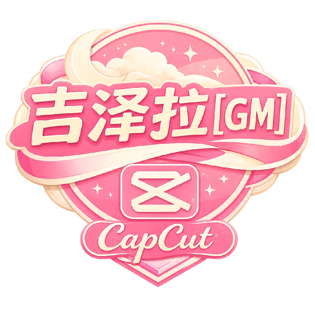 吉泽拉GM]✪
