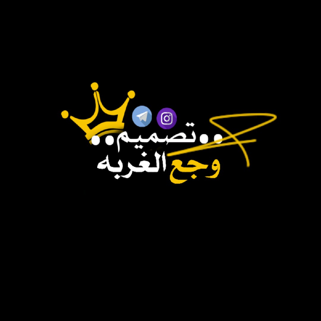 وجـع الغـربه
