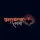 আলোর পথ 💥