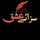 سزائے عشق 