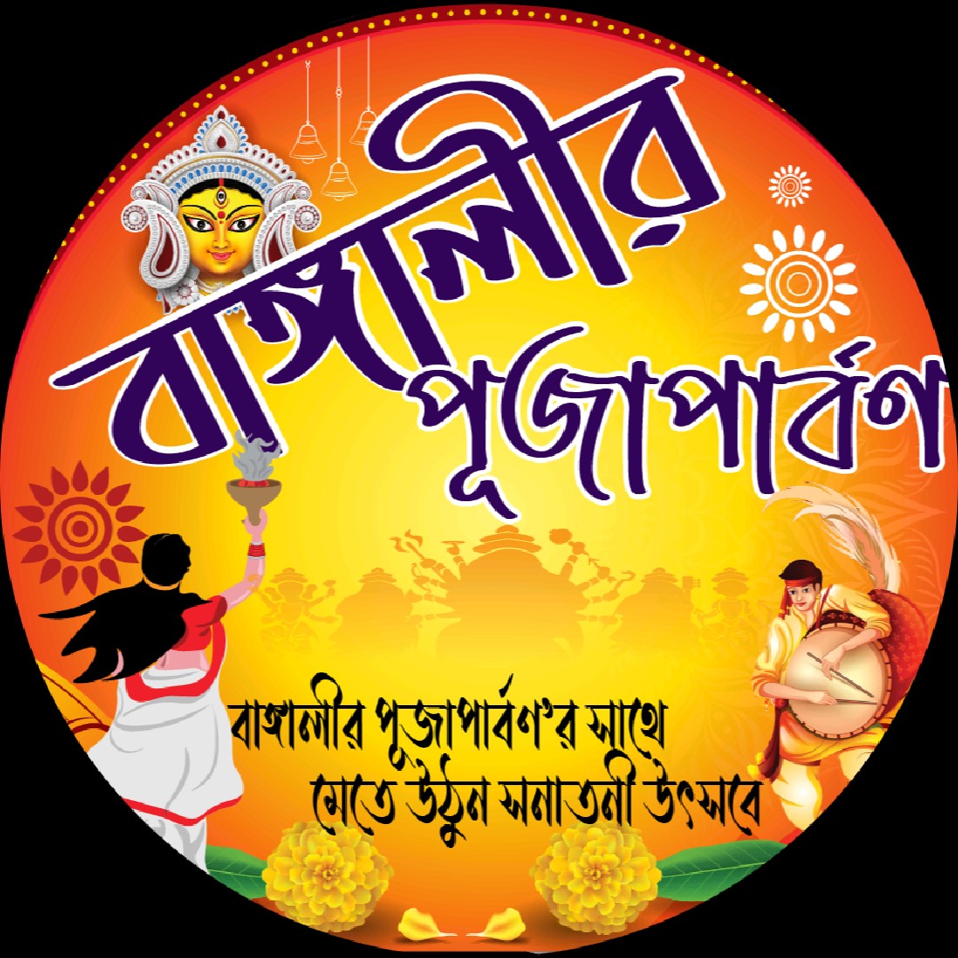Bengali Puja Parbon