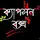 ক্যাপশন বক্স