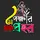 ❤️ অপক্ষার প্রহর ❤️