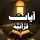 🍁 آيات قرآنية 🍁