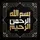 IB Islamic Dawah