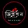 亗ᴹᴿꪜ ডিপ্রেশন ＭａＳｕＤ☂