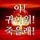 ☆ 뀨리 사랑녀 悲劇 ★