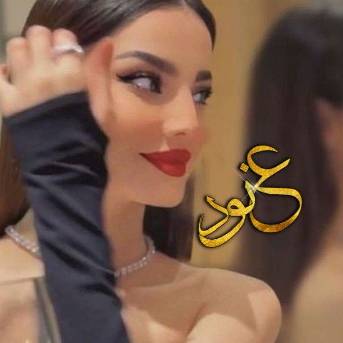 العنود🧡Al-Anoud
