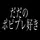 星河(せいが)
