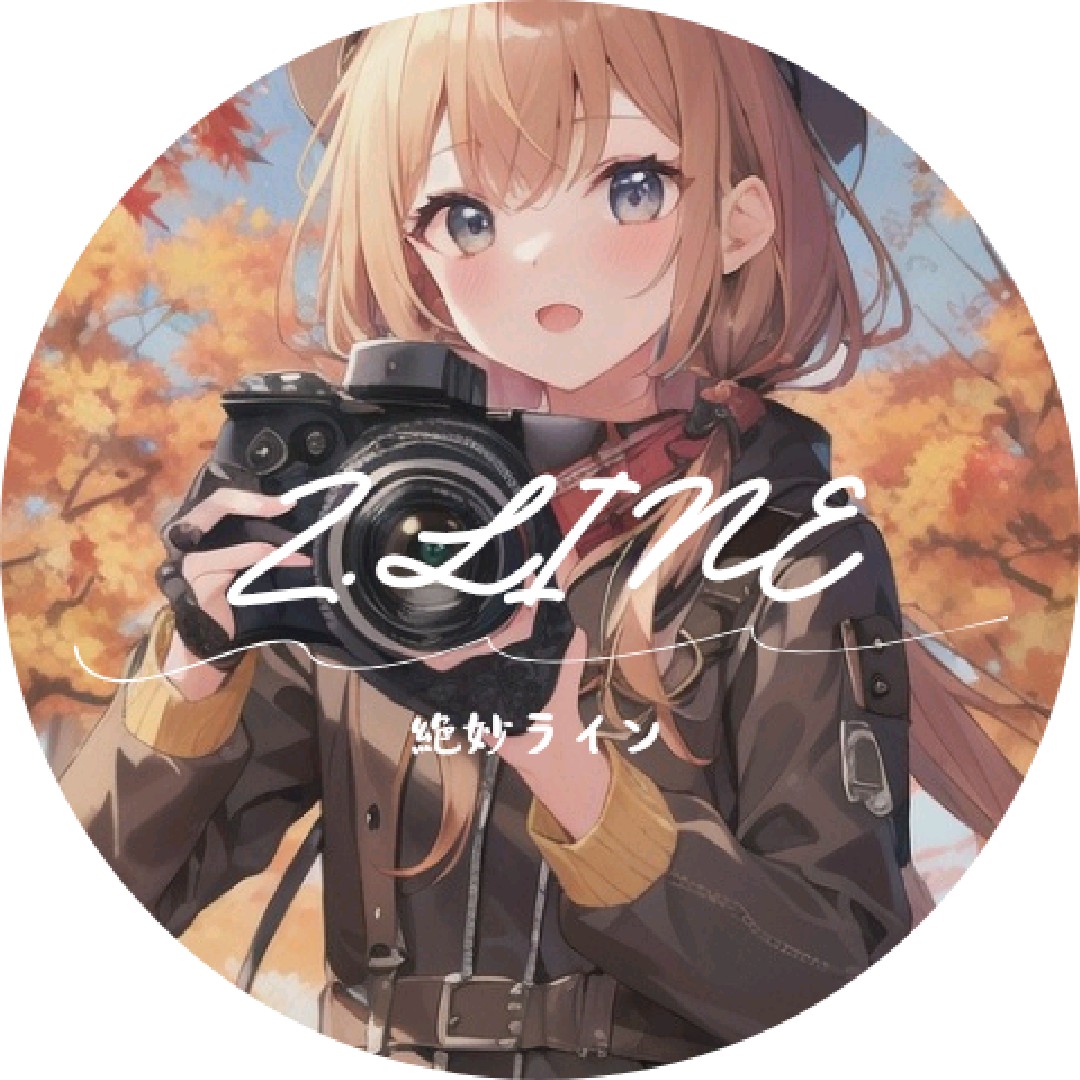 絶妙ライン
