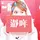 🍂𝐑𝐎𝐒𝐘.秋亊的瀞哖.🍂