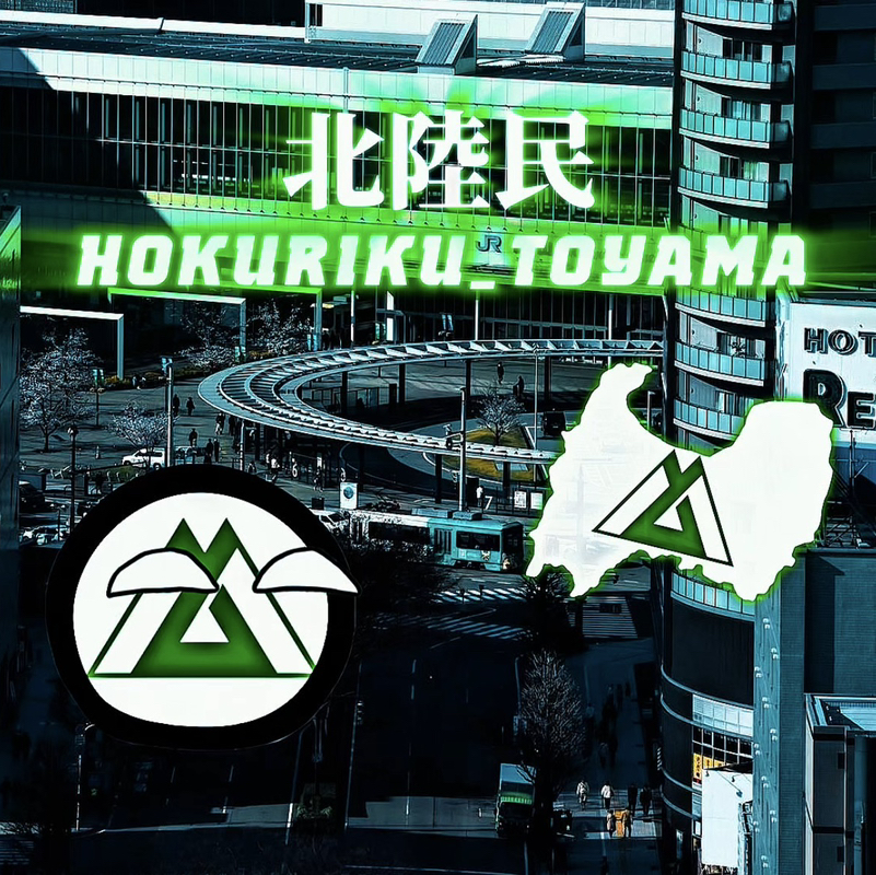 北陸民