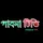 Pabna Tv