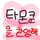 솥별로없)タコス ♡(타코ᩚ) 