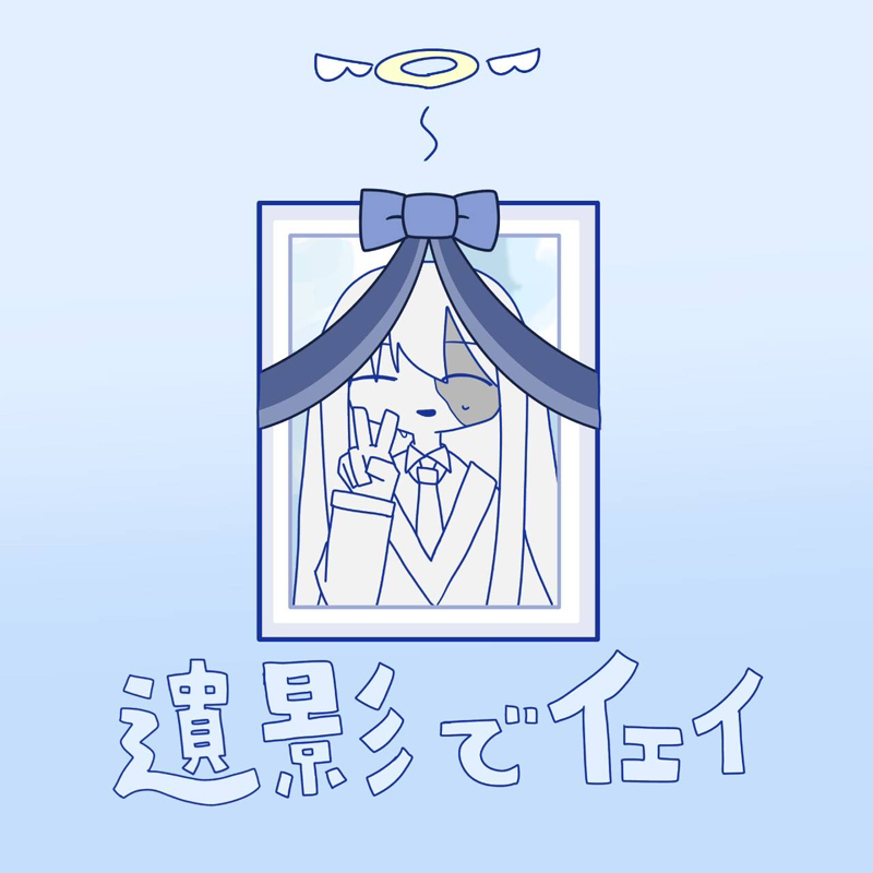 水素マン@編集大会開催中/🧪🍭
