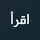 Iqra'
