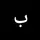 بᴸᴰᴿ