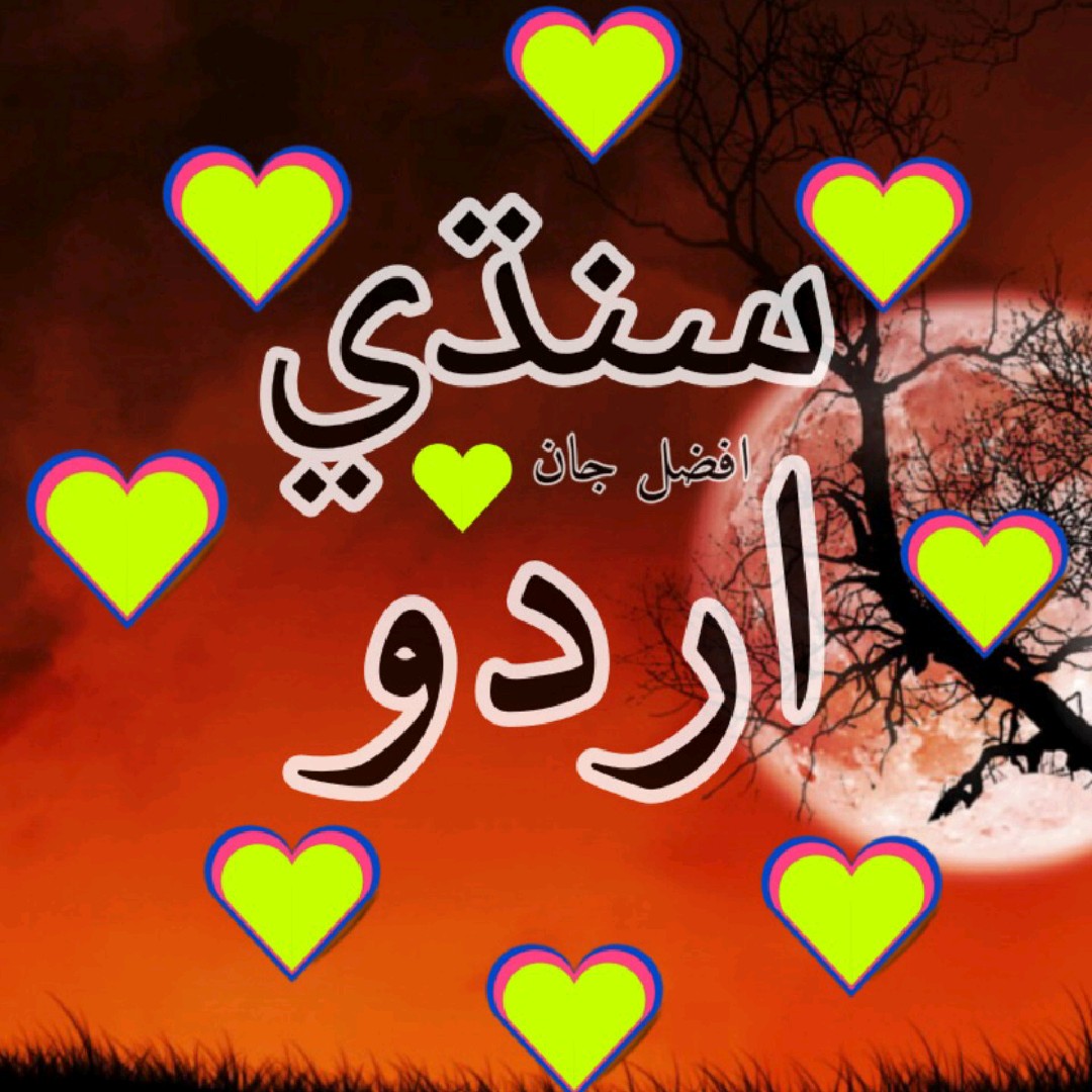 Sindhi💖Afzal💚Jan❤