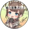 姫に屈辱プレイ