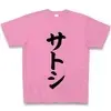 Satoshi7770