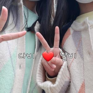 💜달비🔮다비🧸(공동계