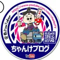 chankeblog ちゃんけブログ