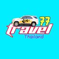 บรการขบรถพาเทยว และดงาน 4289