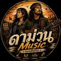 ดามวน Music